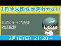【株雑談】エヌビディア決算でたけれど下がった【半導体株】