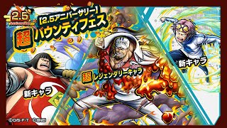 картинка: Слов нет v2... | 2.5nd Anniversary | One Piece: Bounty Rush