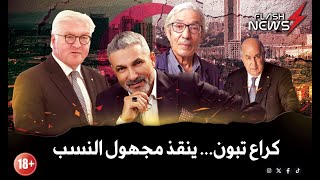 Bensedira Live ... بن سديرة مباشر ... الاربعاء 12 نوفمبر 2025