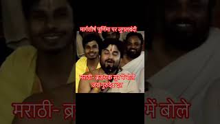 Jugalbandi Dattdham #short#viral#trendind#newreels#bhaktipath#bhajanmarg#shyamsundar#dattdham#jugalb