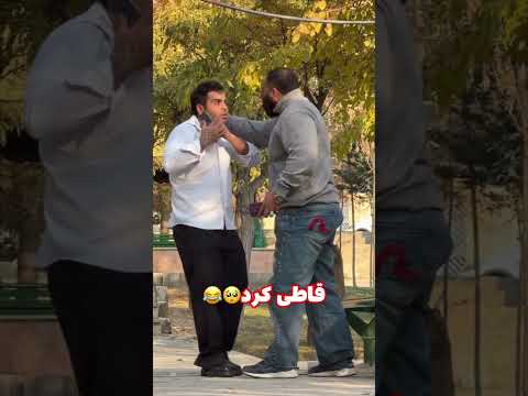 لپ گنده لات محل رو کشیدم تو پارک چکیم کرد