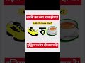 ladki ka naam batao| #short | #gk | #iq |