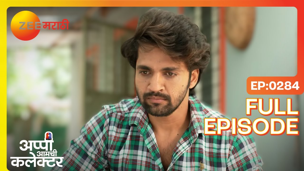 विश्वासघात आणि विनाश: अर्जुन तोडतो अप्पीशी नाते! | Appi Amchi Collector | Full Ep 284 | Zee Marathi