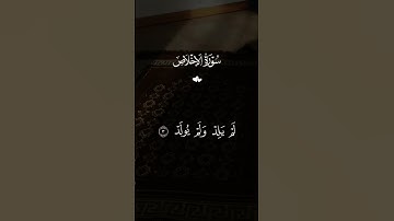 #سورة_الإخلاص #احمد_العجمي #لايك #اكسبلور #قرآن #راحة_نفسية