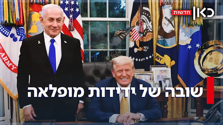 ביקור בלי תכלית? מאחורי הקלעים של פגישות נתניהו עם טראמפ