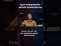 УДАР ОРЕШНИКОМ - ВРЕМЯ ПАНИКОВАТЬ?