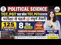 POLITICAL SCIENCE | MODEL PAPER - 7 | #education #politics #public #india #upsc #bpsc #gic #uk