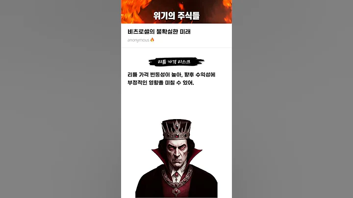 비츠로셀의 불확실한 미래 #20250326#비츠로셀#위기의주식들