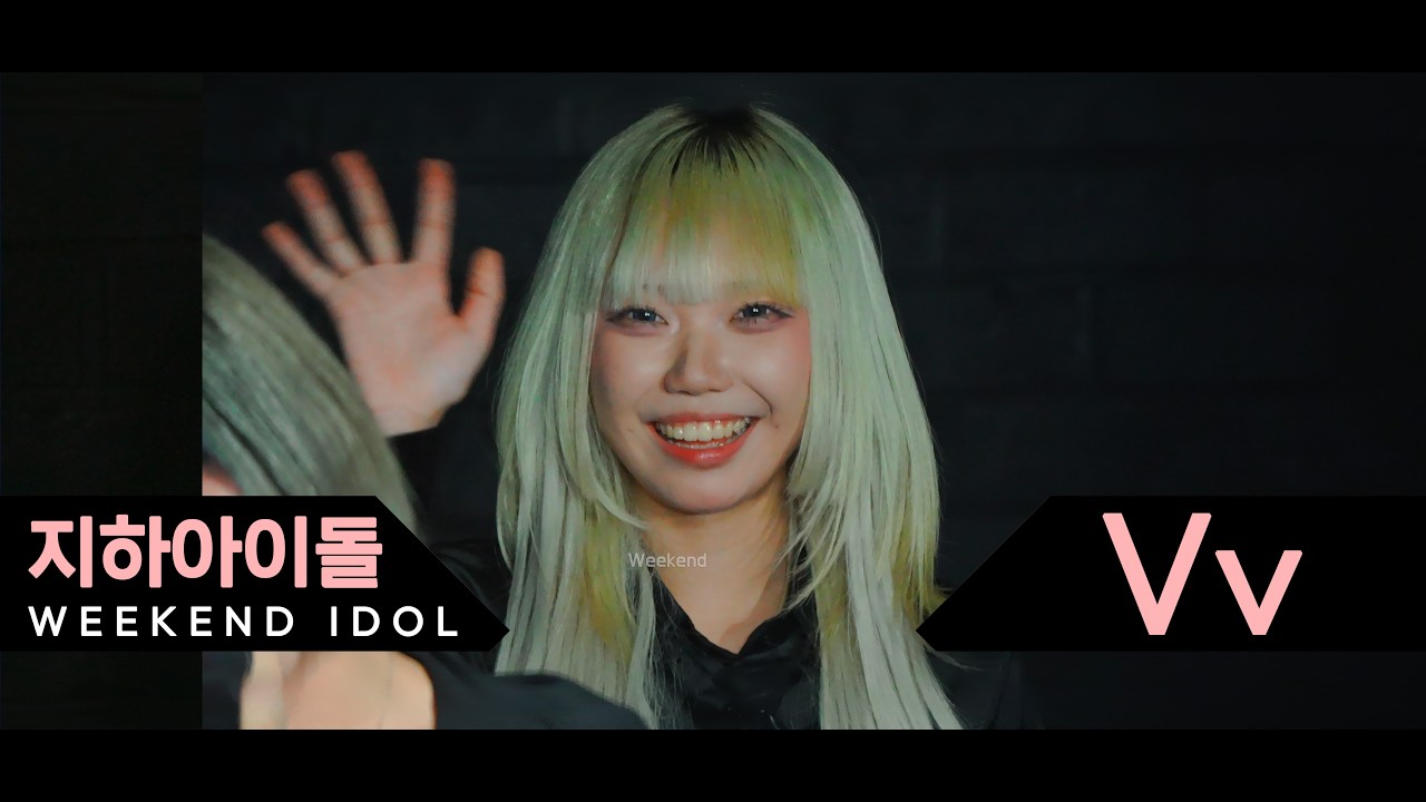 비비 Vv #지하아이돌  260301