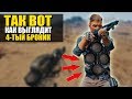 НАШЕЛ 4-тый БРОНИК В PUBG (ЗАЩИТА 100%)