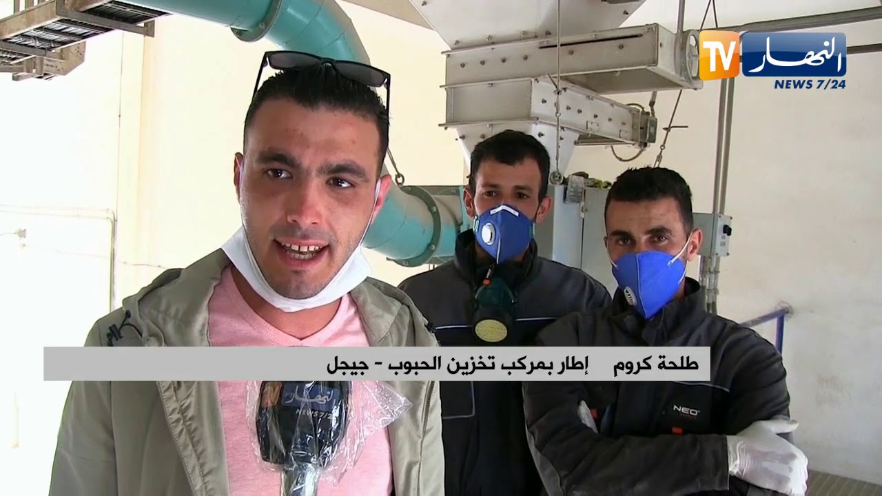 جيجل : مركب للتخزين .. مكسب لتسهيل حفظ والتمويل بالحبوب والبقول الجافة ولائيا