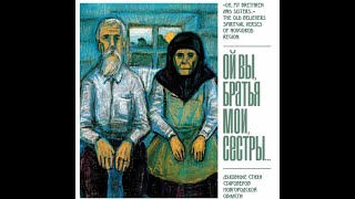 Oh,My Brethren And Sisters The Old Believers Spiritual Verses Of Novgorod Region Holy Russia