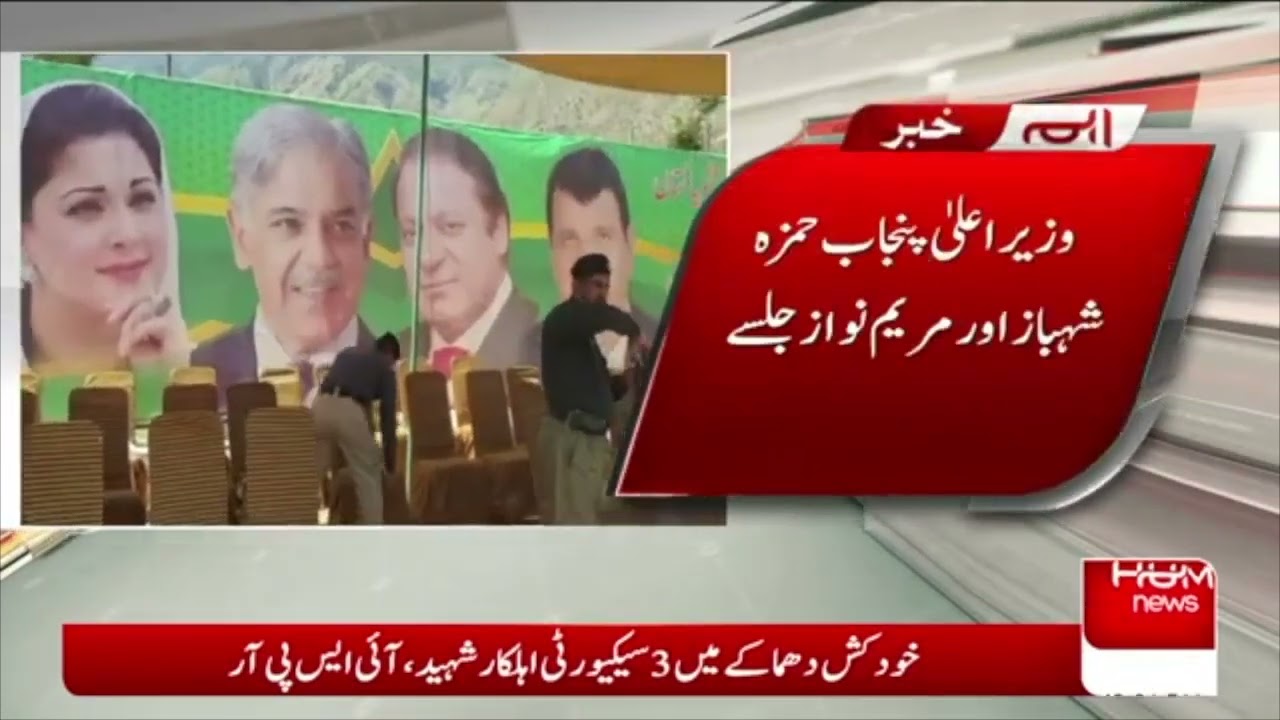 PMLN Jalsa Gujrat | Maryam Nawaz | CM Hamza Shahbaz | HUM News