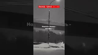 Новинка 21.02 Надоело, дышать - скучно 😔