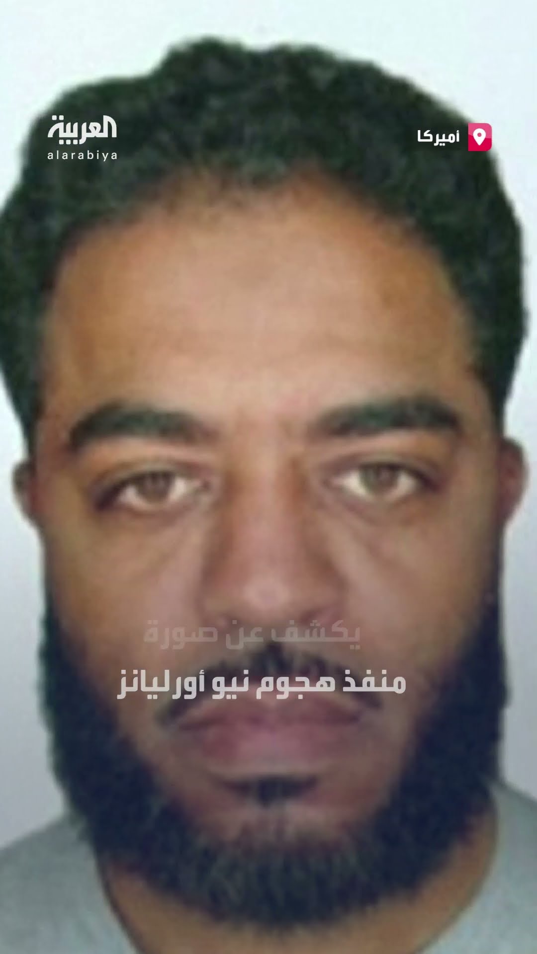 الـ FBI يكشف عن صورة منفذ هجوم نيو أورليانز