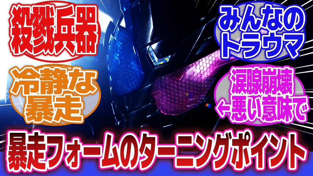 【仮面ライダービルド】「暴走状態のくせに冷静かつ的確に殺しにいくスタイル」に対するネットの反応集｜仮面ライダービルドラビットタンクハザード｜仮面ライダービルドホークガトリングハザード｜ハザードトリガー