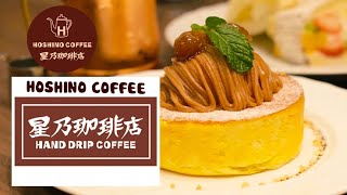 Hoshino Coffee JAZZ 👑👑 星乃珈琲 店内BGM :  穏やかなモーニング コーヒー ジャズ音楽とハッピー スプリング ボサノバ ピアノでポジティブなムードを