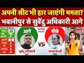 Bengal Election Results 2026: अपनी सीट भी हार जाएंगी Mamata? भवानीपुर से Suvendu Adhikari आगे
