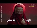 Arabic Techno House Mix هبة دفء على حافة المساء Alhana Music Vol 63 