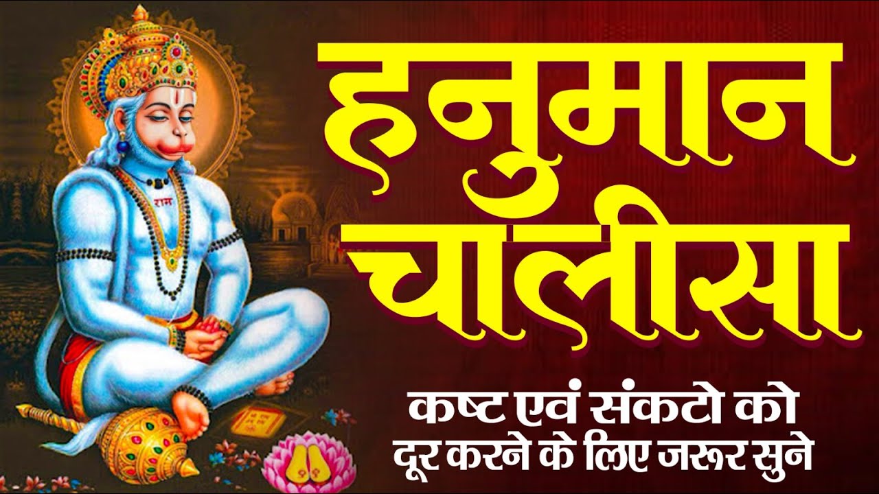 LIVE : श्री हनुमान चालीसा | Hanuman Chalisa | Jai Hanuman Gyan Gun Sagar |hanuman chalisa bhajan new