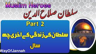 Sultan Sulah ul Din Ayoubi || سلطان صلاح الدین ایوبی || Muslim Heroes || Part 2