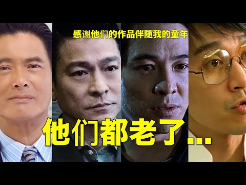 老去的巨星# 忽然发现自己喜欢的明星都老了，是不是自已也老了？李连杰、甄子丹、周星驰、洪金宝...