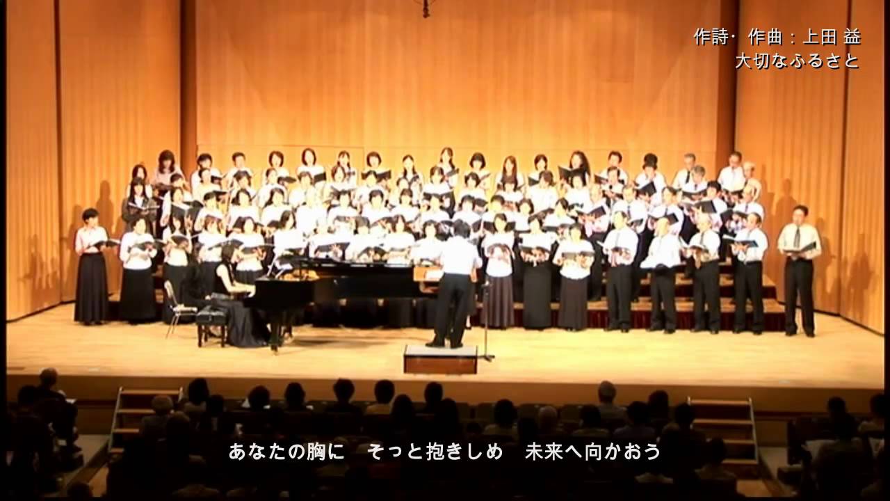 上田益 作詩 作曲 大切なふるさと Youtube