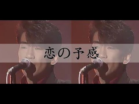 [VIETSUB] 恋の予感 - 安全地帯 (KOI NO YOKAN - ANZEN CHITAI)