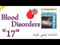 أمراض الدم 17 ابيضاض الدم الحاد داقيدسون بالعربي Acute Leukemia 