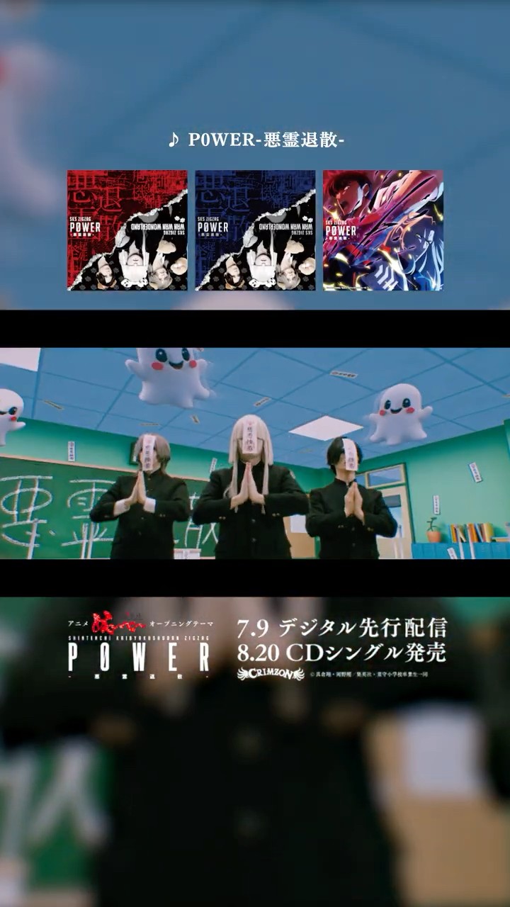 8/20発売 NewSingle「P0WER-悪霊退散-」 [SPOT] #P0WER#悪霊退散