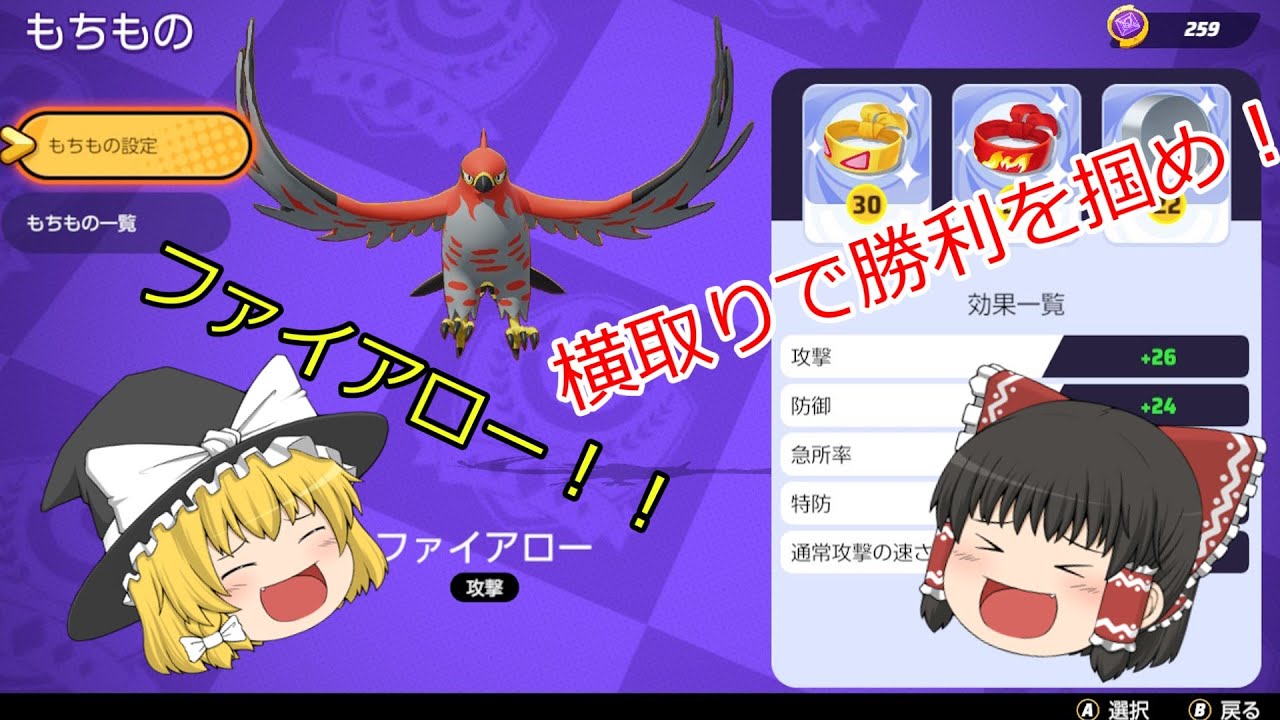 ゆっくり実況 横取りで相手の経験値を奪え ブレイブファイアロー ポケモンユナイト Youtube