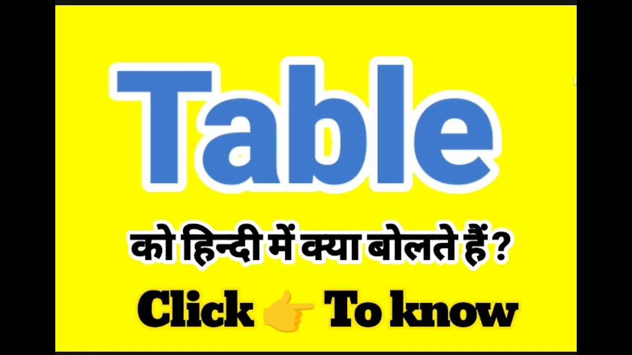 Table ka kya matlab hota hai | Table meaning in Hindi | English to Hindi Vocabulary