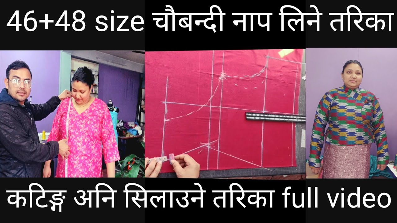 ✂️चौबन्दी चोलो chaubandi cholo nap line tarika  cholo kating garni  tarika 