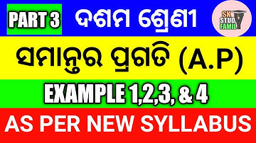 arithmetic progression class 10 in odia | 10th class math 3rd chapter in odia|samantar pragati odia