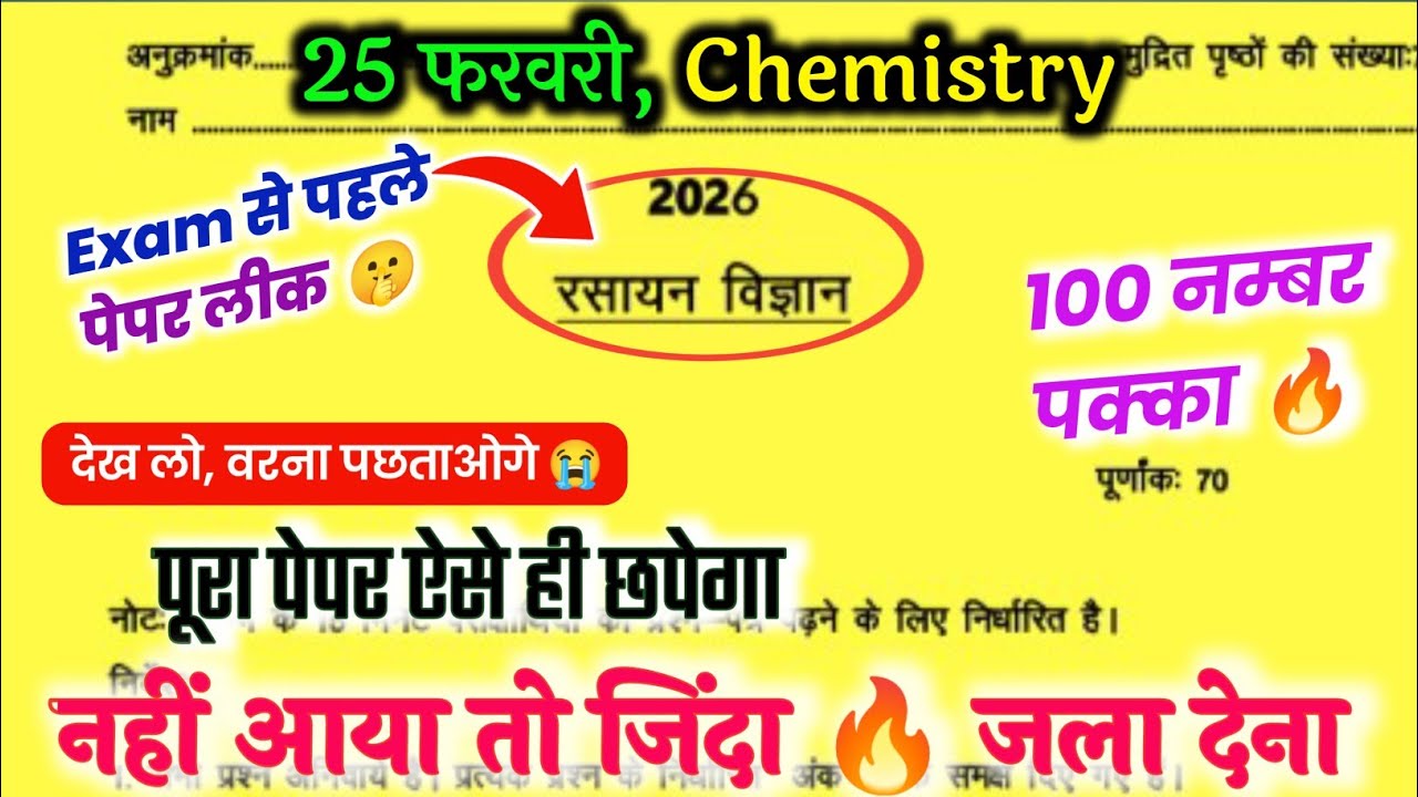 UP Board Class 12th Chemistry Model Paper| 12th Chemistry Model Paper Solution|UP Board Model Paper 