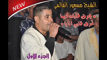 كوكتال اغاني كمال الڨالمي 2021 Mp3