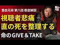 「豊臣兄弟!」第8話 徹底解説:直の死を整理する!そこで描かれたのは「命のGIVE&TAKE」!