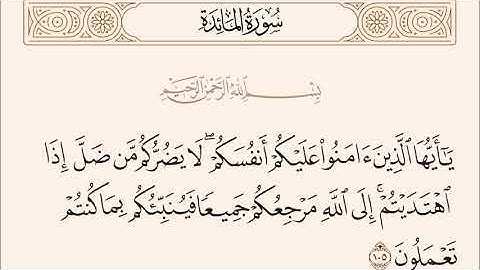 الربع الثامن من سورة المائدة