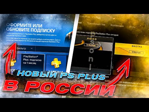 Новый PS PLUS 2022 в России как купить подписку Extra Premium как активировать и забрать игры