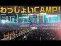 「Fun! Fun! Fun!」〜ALL Johnnys&#39; Jr. 2023 わっしょいCAMP! in Dome〜東京ドーム公演より