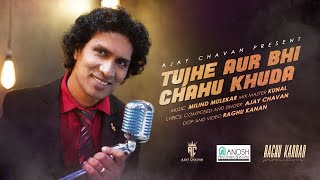 TUJHE AUR BHI CHAHU KHUDA || OFFICIAL AJAY CHAVAN 2021 || RAGHU KANNAN ll JOHN 17:3, PSALM 84:10