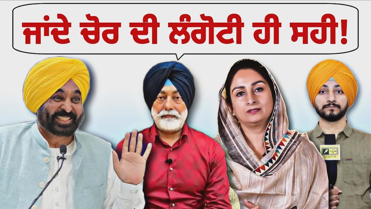 ਮਾਨ ਸਰਕਾਰ ਦੇ ਨਵੇਂ ਫੈਸਲੇ ਦਾ ਹੋਣ ਲੱਗਾ ਵਿਰੋਧ CM Bhagwant Maan Govt new decision | Judge Singh Chahal