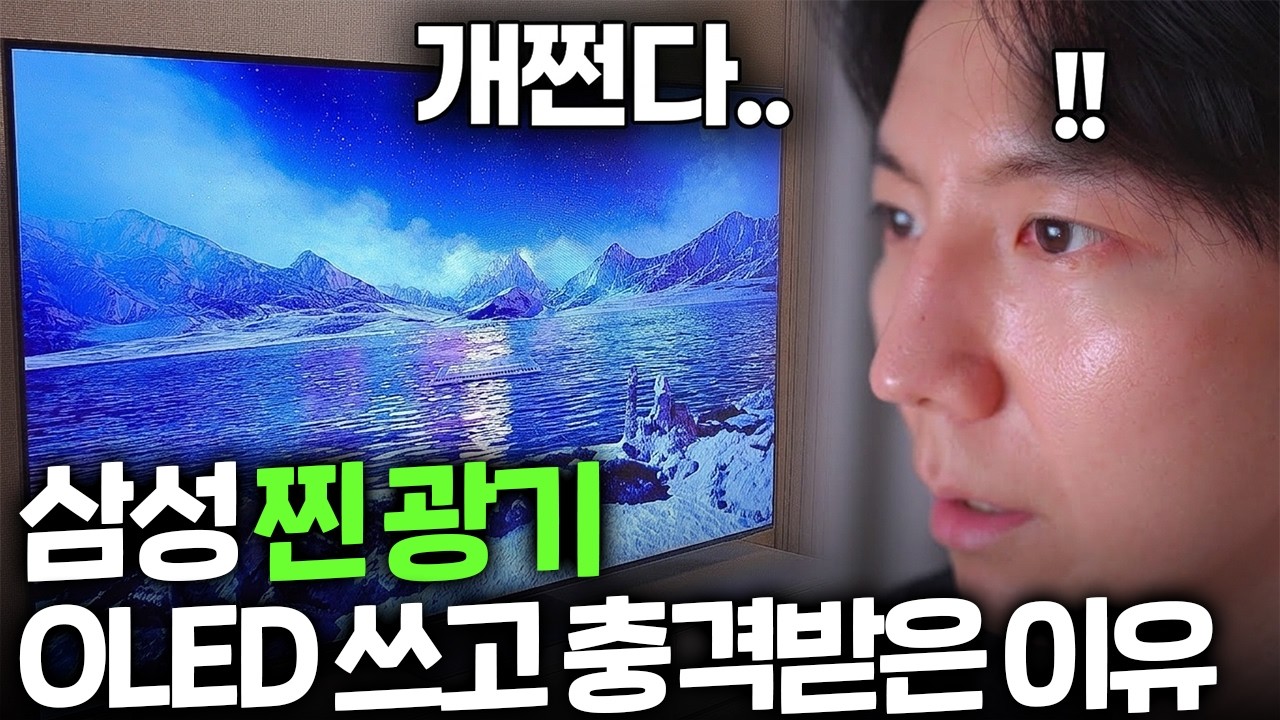 "요즘 TV 수준 미쳤네요" 올해가 TV 바꿀 타이밍인 이유. 77인치 삼성 OLED TV SF95 실사용기