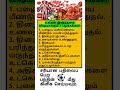 Tamil#motivation❤️#facts #shortfeed #news #tamilnadu #questions 🤝#motivation #gk#youtube