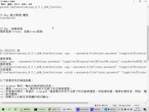 VSCode 存檔後自動更新. 群輝NAS,rsync檔案備份.windows備份到linux docker-02