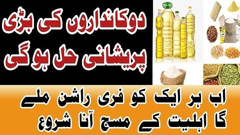 ehsaas program new update/ehsaas rashan program/8123 program #ehsaas #8123 #rashan #usman