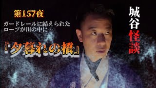 城谷の世界城谷怪談へようこそ！ - YouTube