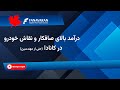 مدرک فنی بگیر مهاجرت کن پول در بیار شغل نقاش خودرو در کانادا مدرک فنی بگیر مهاجرت کن پول در بیار شغل نقاش خودرو در کانادا