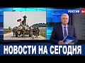 Новости на сегодня: Продвижения спецоперации