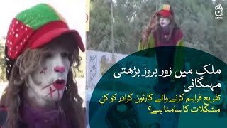 Face behind cartoon characters | Inflation has made those cry who work to make others laugh